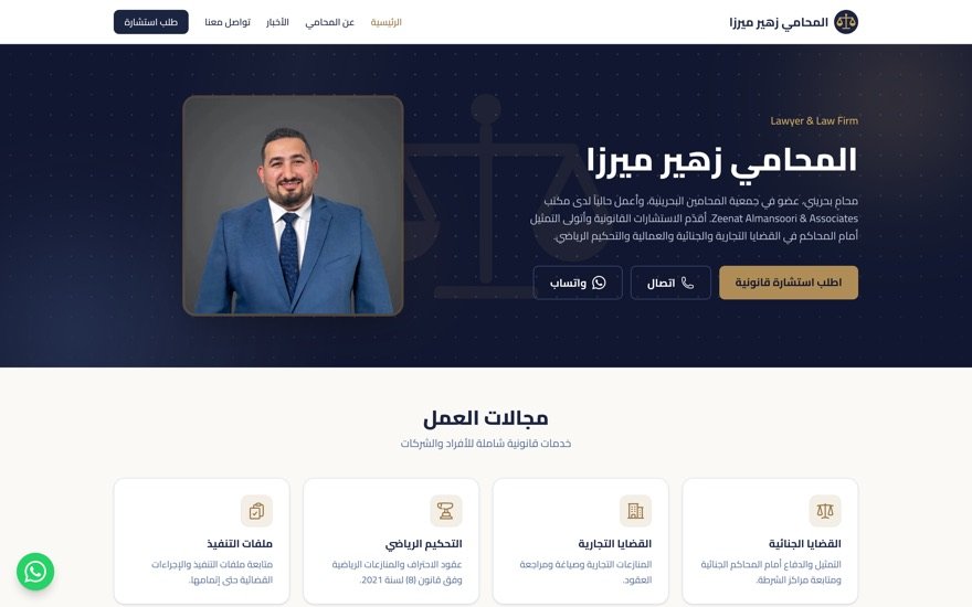 موقع المحامي زهير — zuhairlawyer.com